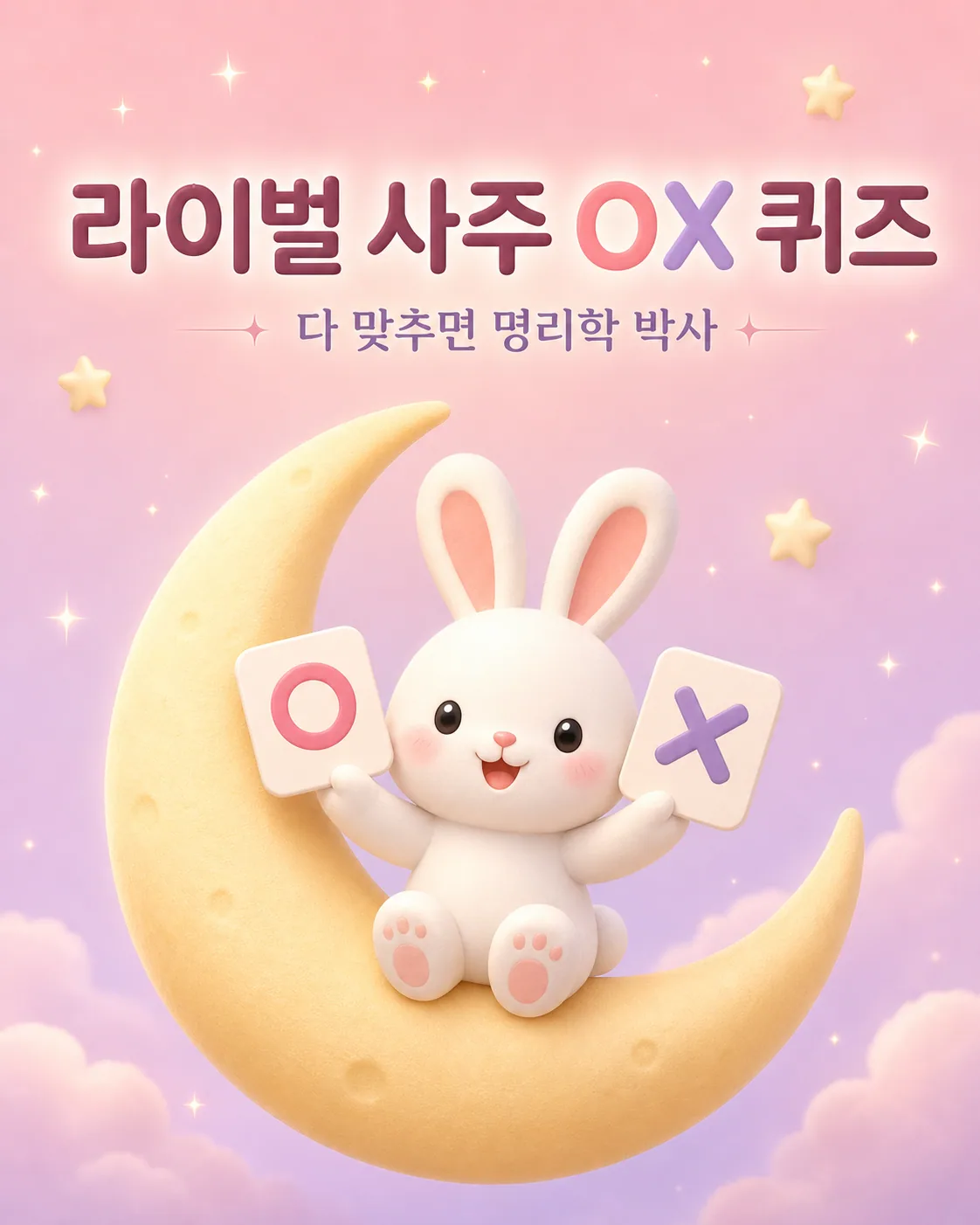 초승달 위에 앉아 O와 X 카드를 양손에 들고 있는 귀여운 토끼 캐릭터