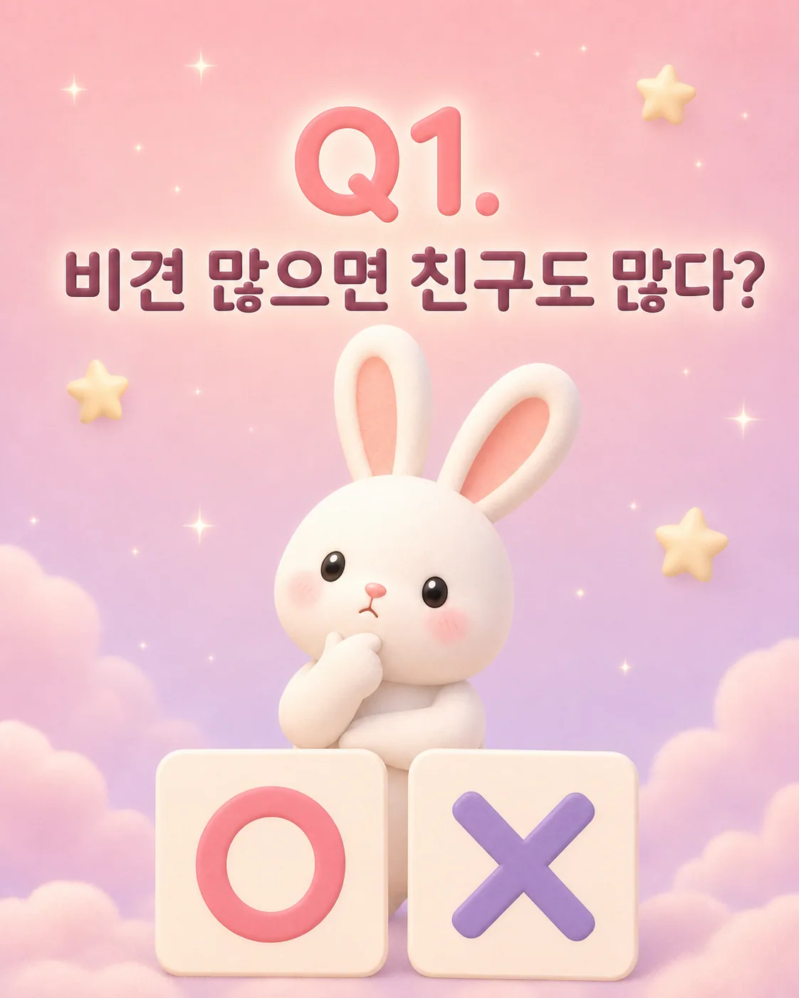 고민하는 표정으로 O와 X 카드 앞에 서 있는 토끼 캐릭터와 '비견 많으면 친구도 많다?'라는 문구