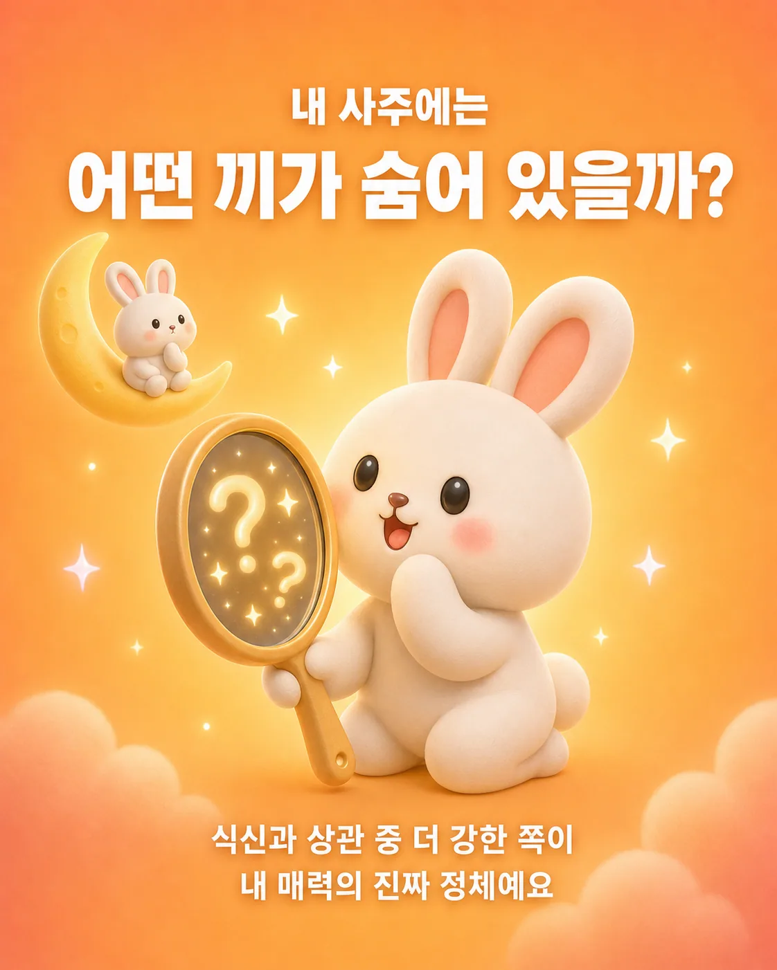 토끼가 궁금증을 나타내는 물음표가 가득한 거울을 들여다보고 있는 모습