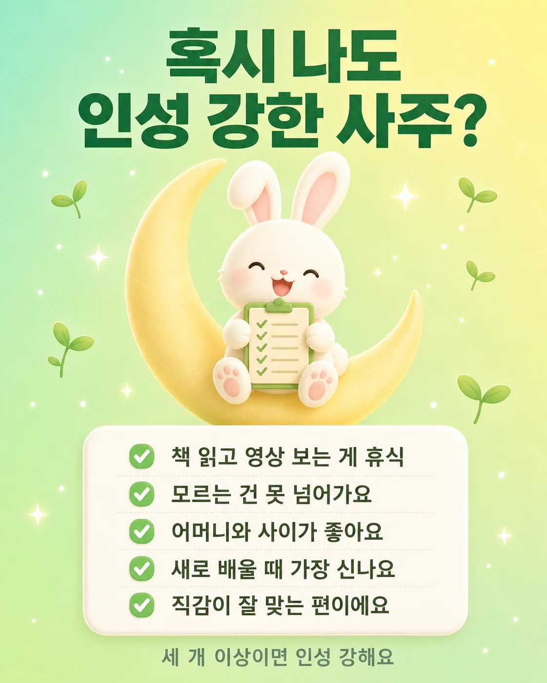 체크리스트를 들고 있는 토끼와 학습운 관련 특징이 나열된 이미지