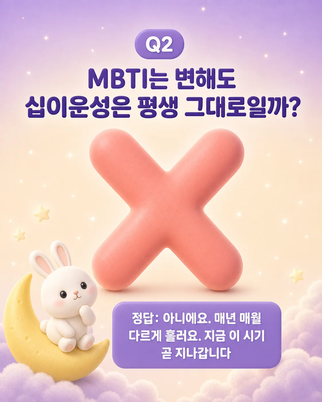 Q2 질문과 함께 빨간색 X 표시와 턱을 괴고 생각하는 토끼