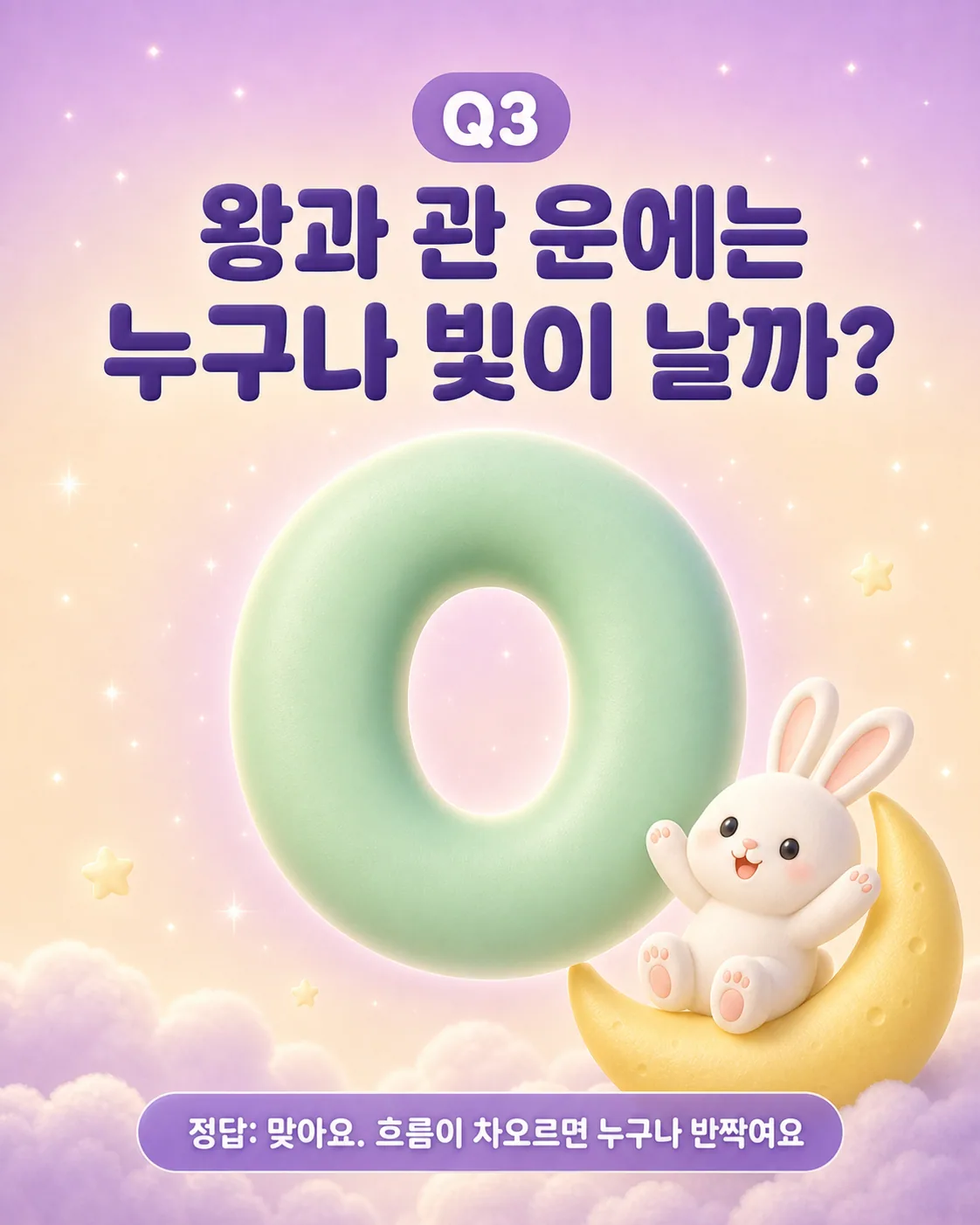 Q3 질문과 함께 초록색 O 표시와 양손을 들고 기뻐하는 토끼