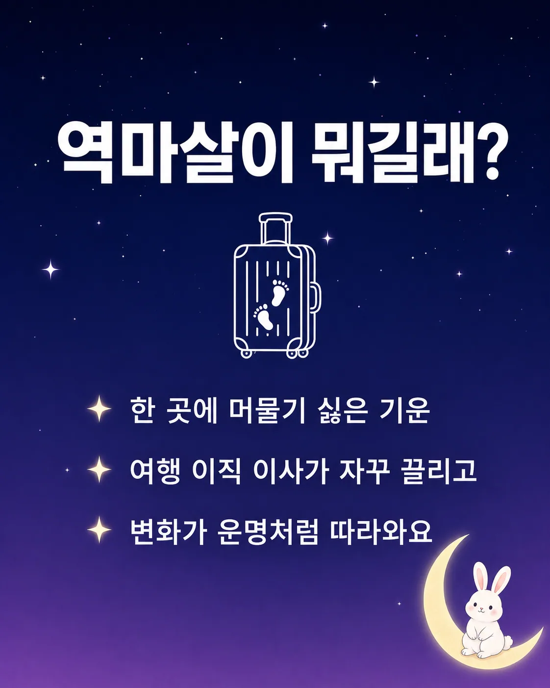가방 위에 발자국 모양이 그려진 여행 가방 아이콘과 함께 변화를 암시하는 문구들이 적힌 이미지