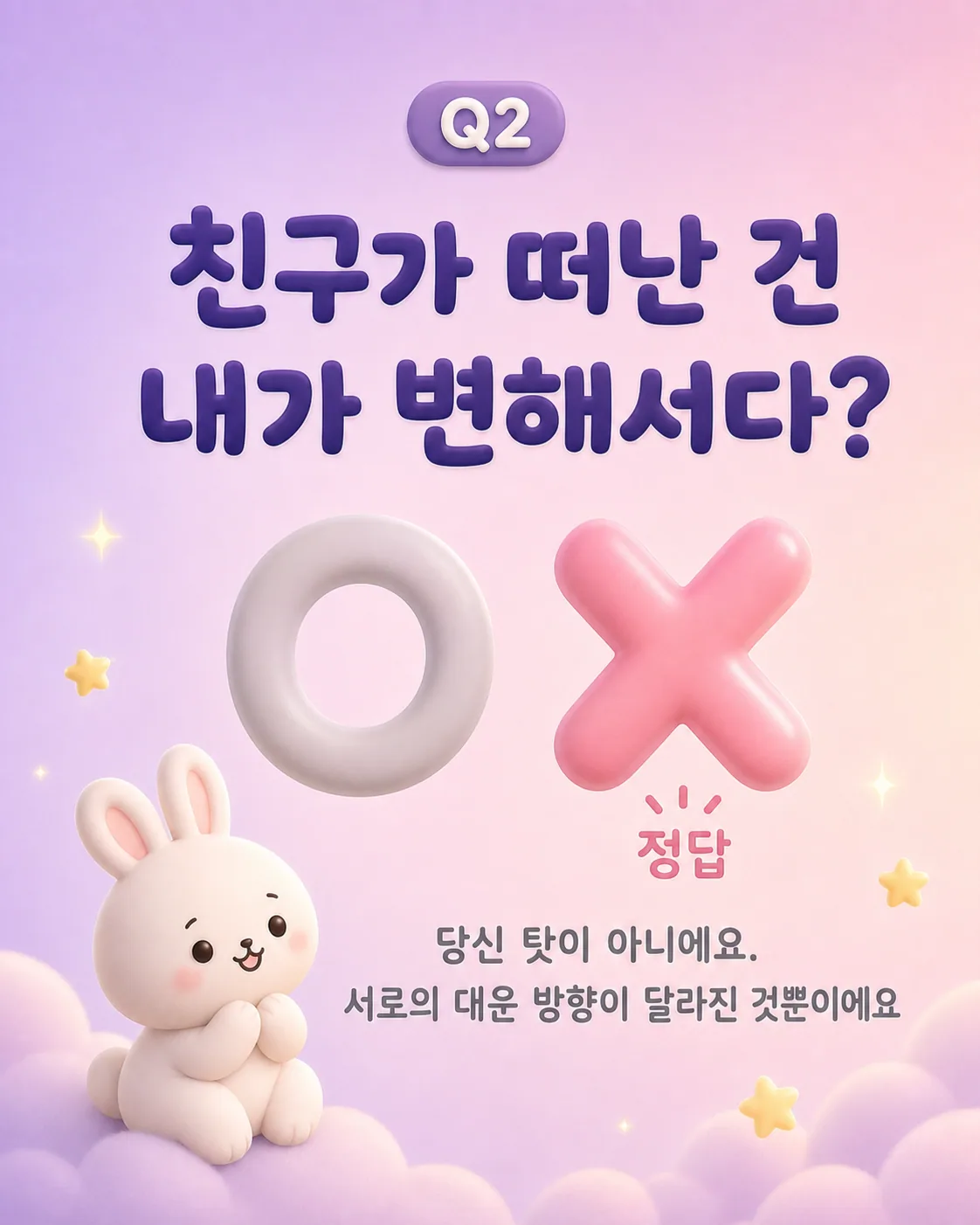 친구가 떠난 게 내가 변해서인지 묻는 질문과 당신 탓이 아니라는 위로 문구가 담긴 이미지