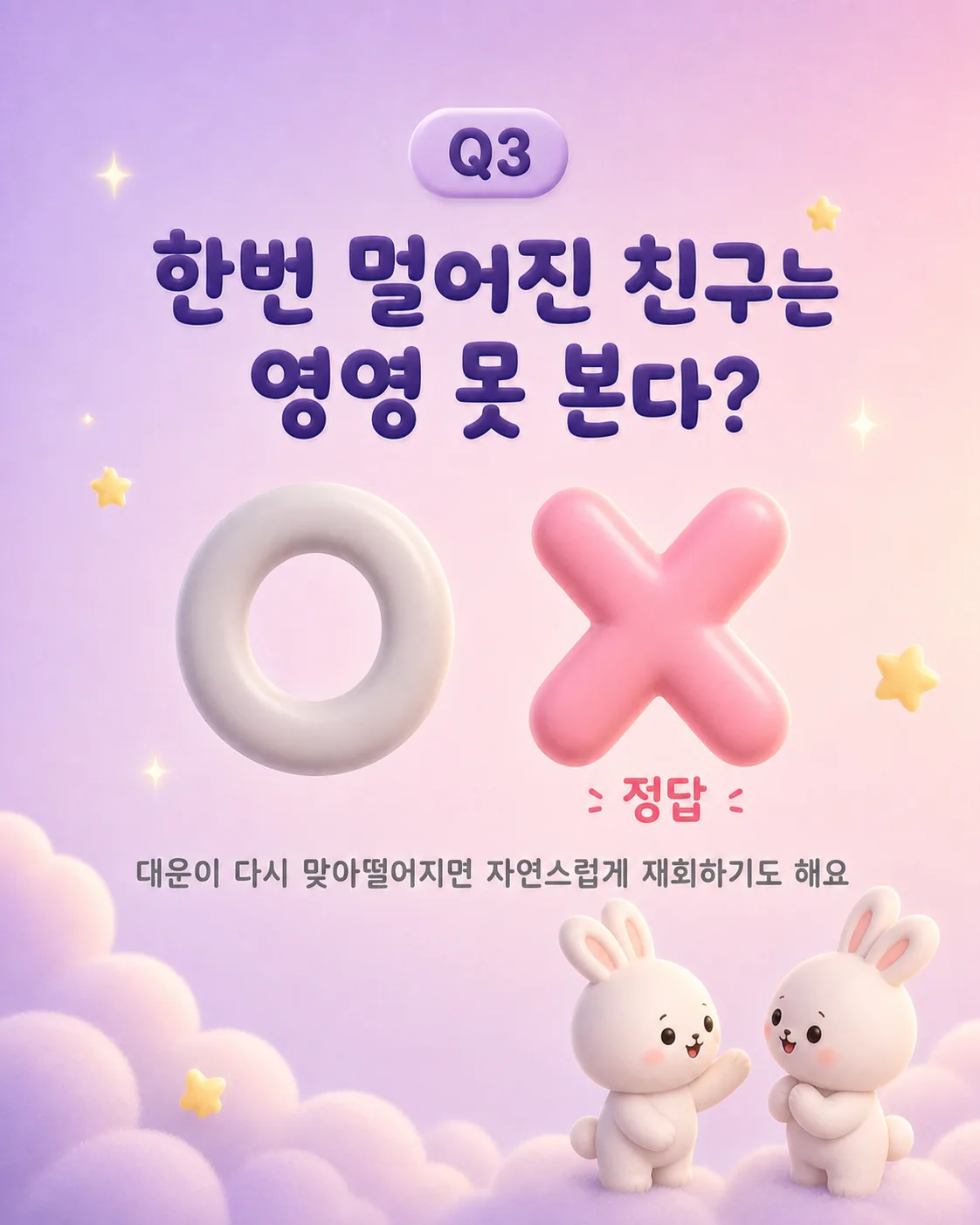 한번 멀어지면 영영 못 보는지 묻는 질문에 대운이 맞으면 재회한다는 내용과 함께 두 마리 토끼가 마주 보고 있는 모습