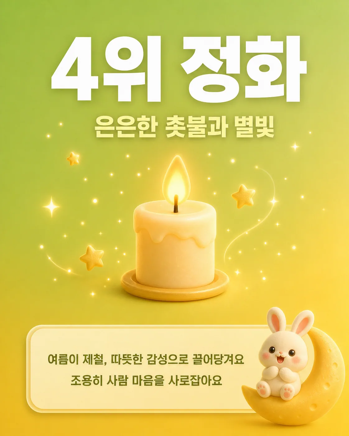 은은한 촛불과 별빛이 어우러진 따뜻한 분위기의 이미지