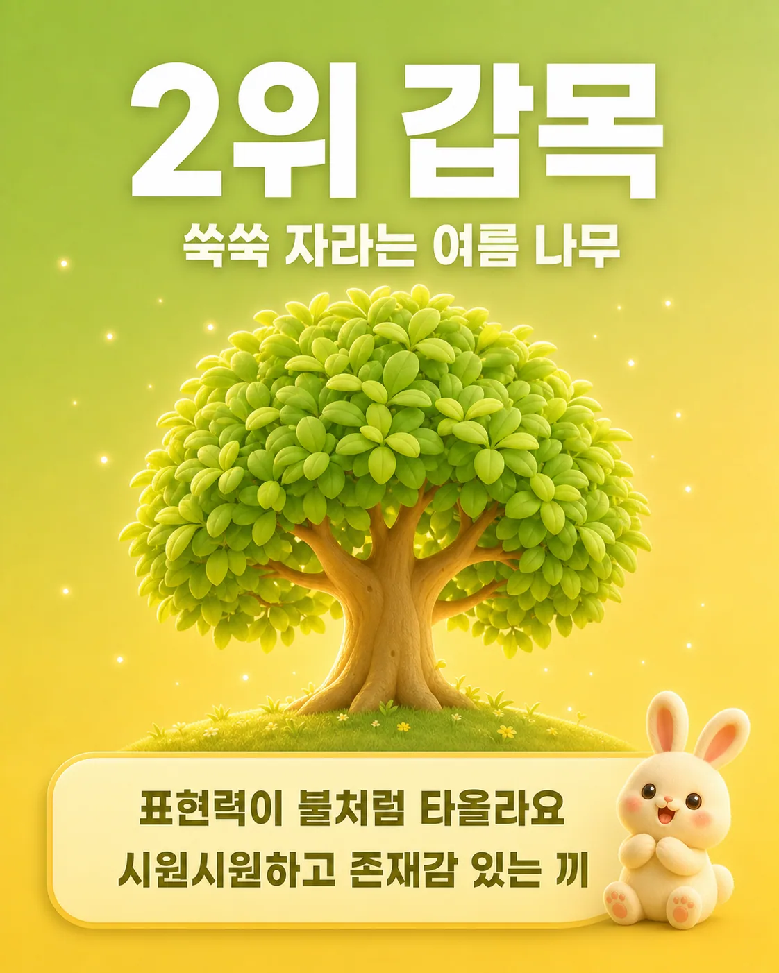 푸르른 나무가 튼튼하게 자라나 있는 생명력 넘치는 이미지