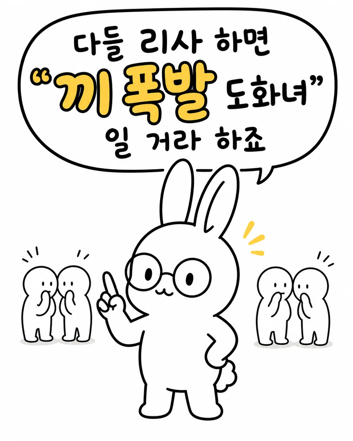 사주토끼가 도화살에 대해 이야기하자 주변 사람들이 수군거리는 모습