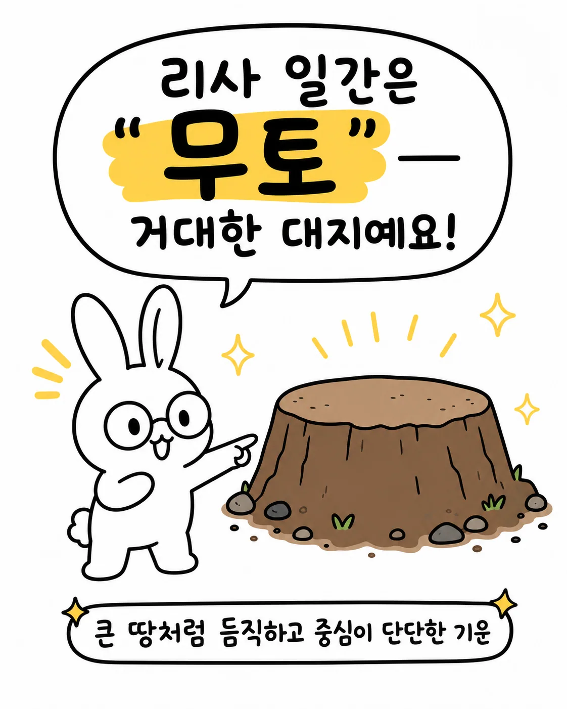 사주토끼가 무토를 상징하는 커다란 언덕을 가리키며 설명하는 모습