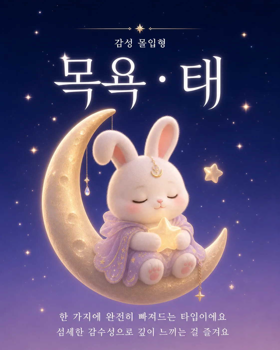 초승달 위에서 눈을 감고 별을 소중하게 가슴에 품은 채 평온한 표정의 흰 토끼