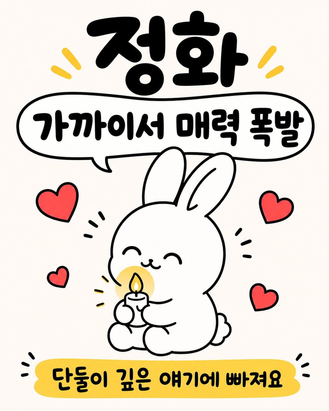 스마트폰을 보며 '요즘 들어 자꾸 단답이야'라는 생각에 물음표를 띄우며 우울해하는 토끼