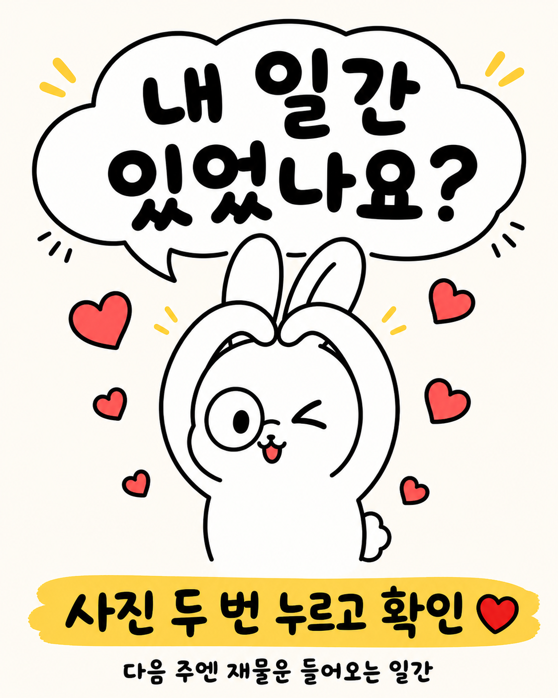 구석에 웅크리고 앉아 '미워서가 아니라, 혼자 버티는 중이었던 거야'라고 생각하는 토끼