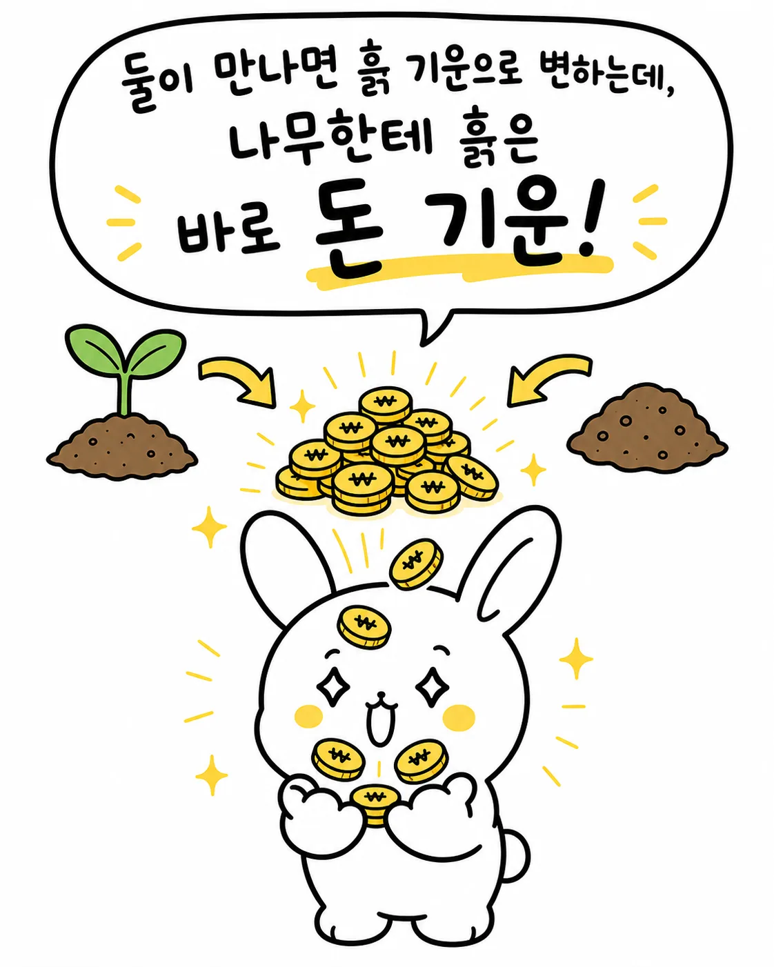 황금빛 동전과 하트가 주변에 떠 있는 행복한 표정의 토끼