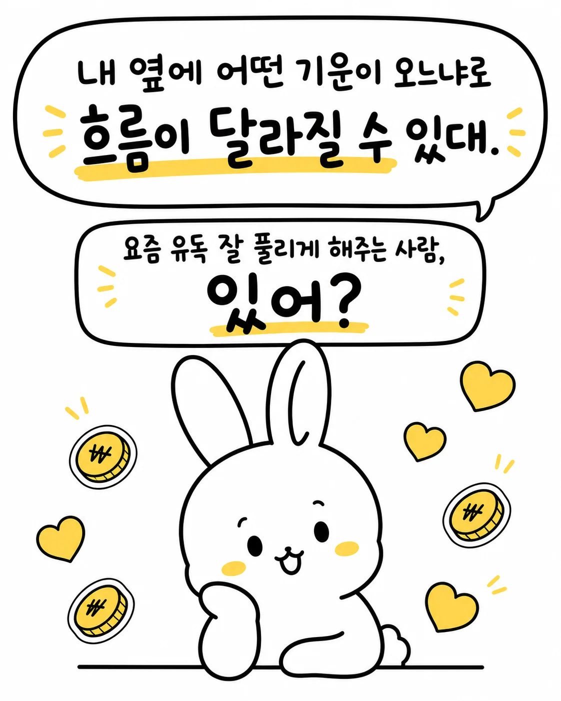 따뜻한 미소를 지으며 손을 흔드는 토끼 캐릭터
