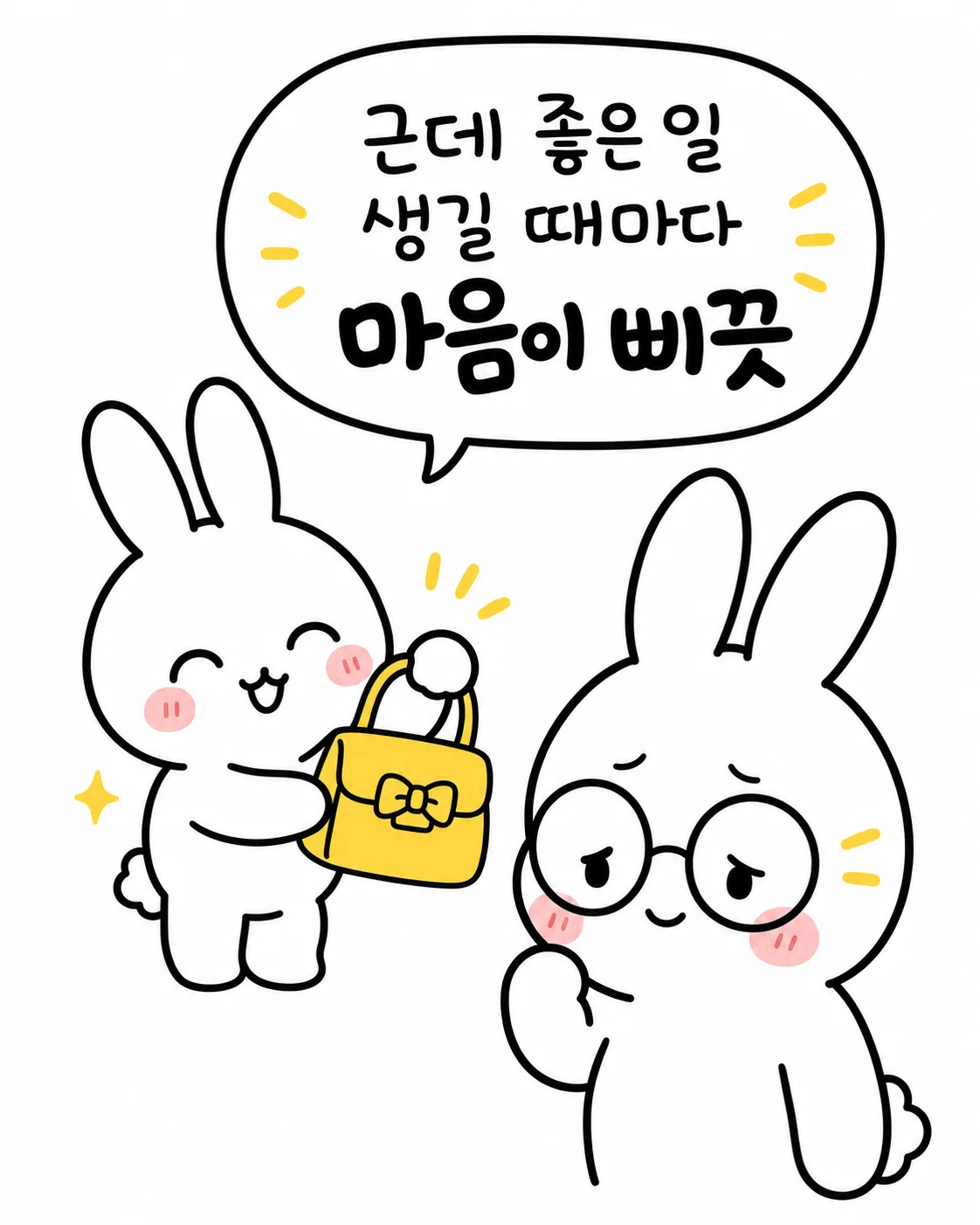 한 토끼는 노란 가방을 들고 밝게 웃고 있고, 다른 토끼는 안경을 쓴 채 고민에 잠긴 표정