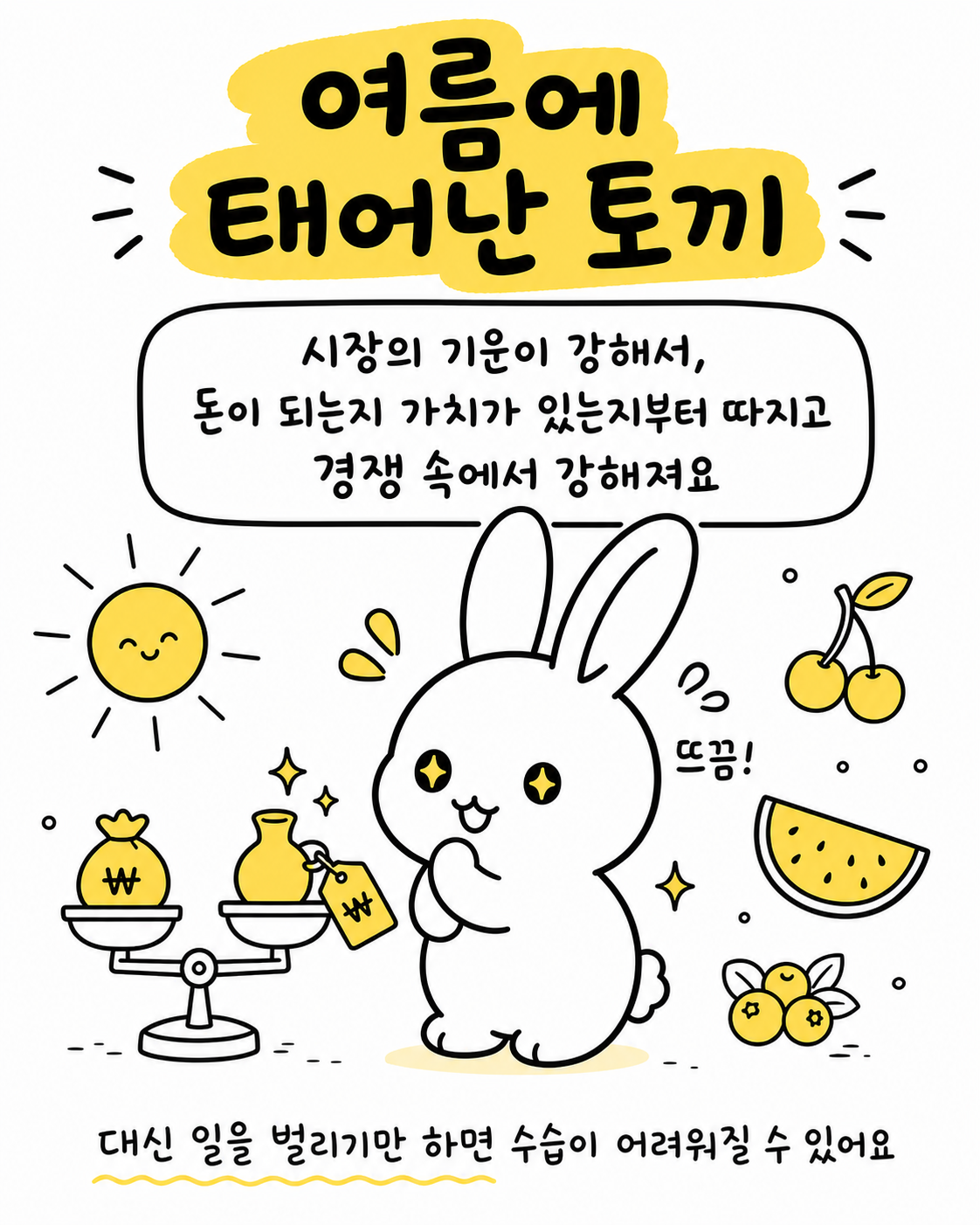 저울 위에 돈주머니와 상품을 올려두고 고민하는 여름에 태어난 토끼