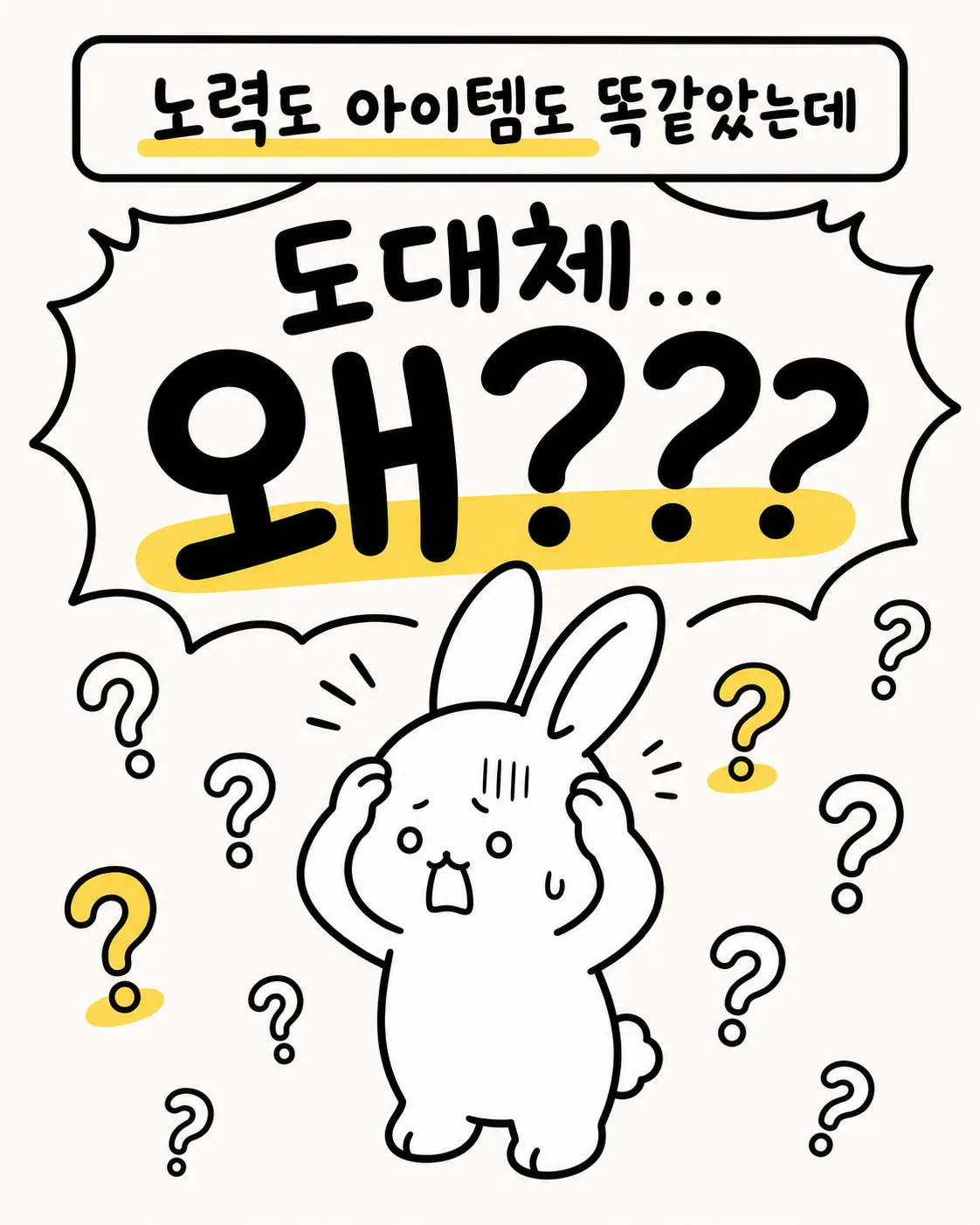 많은 물음표 사이에서 머리를 감싸 쥐고 고민에 빠진 토끼의 모습
