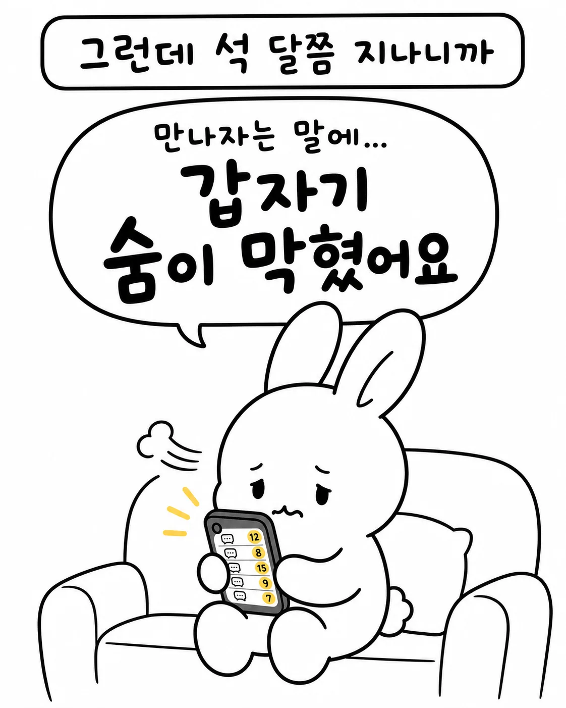스마트폰을 보며 숨이 막히는 듯 답답한 표정으로 의자에 앉아 있는 하얀 토끼