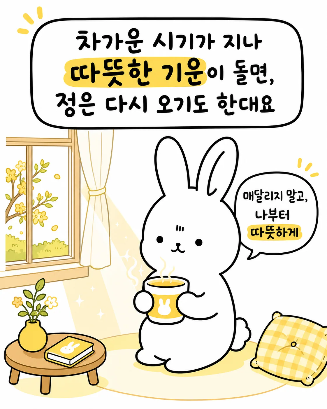 창가에서 따뜻한 차를 마시며 마음을 다스리는 토끼