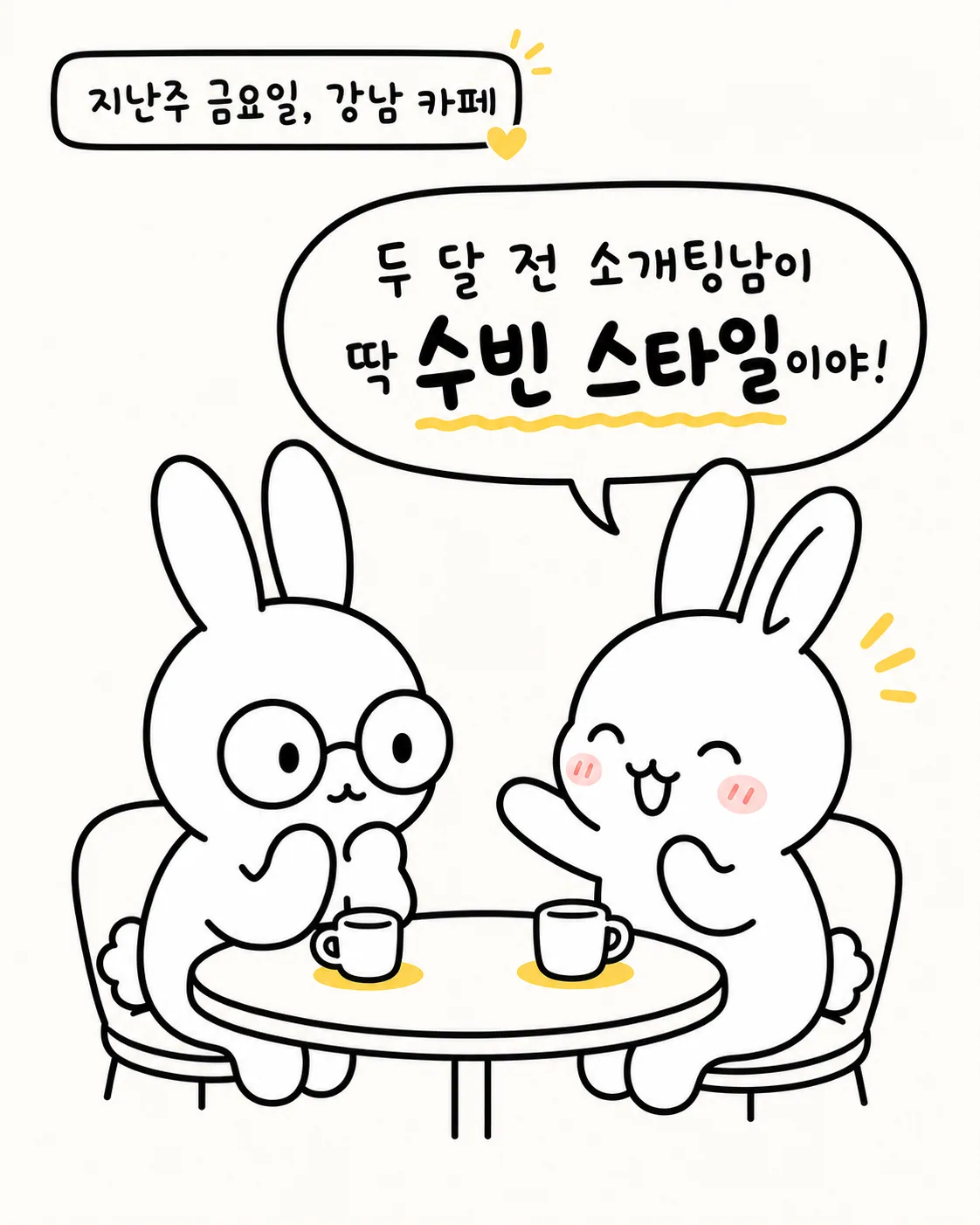카페에서 마주 앉아 대화하며 밝게 웃는 두 마리의 토끼 캐릭터