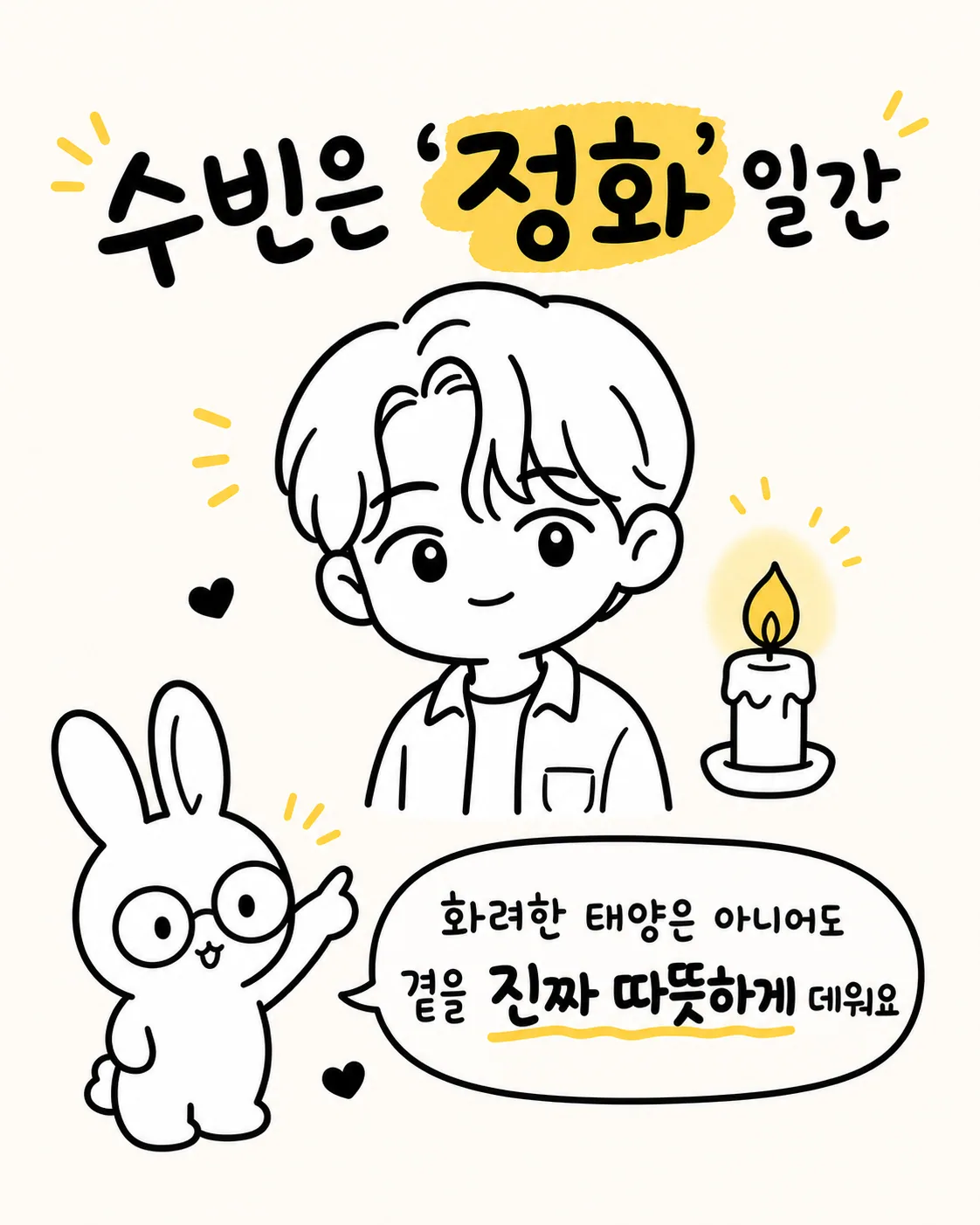 촛불 옆에 서 있는 따뜻한 인상의 남자 캐릭터와 설명하는 토끼