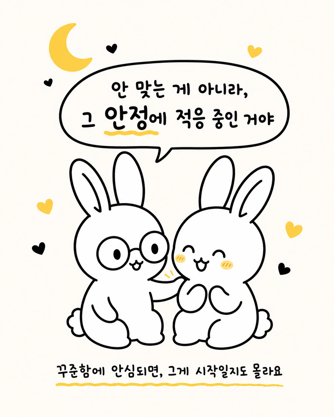초승달 아래에서 서로를 다독이는 두 마리의 토끼