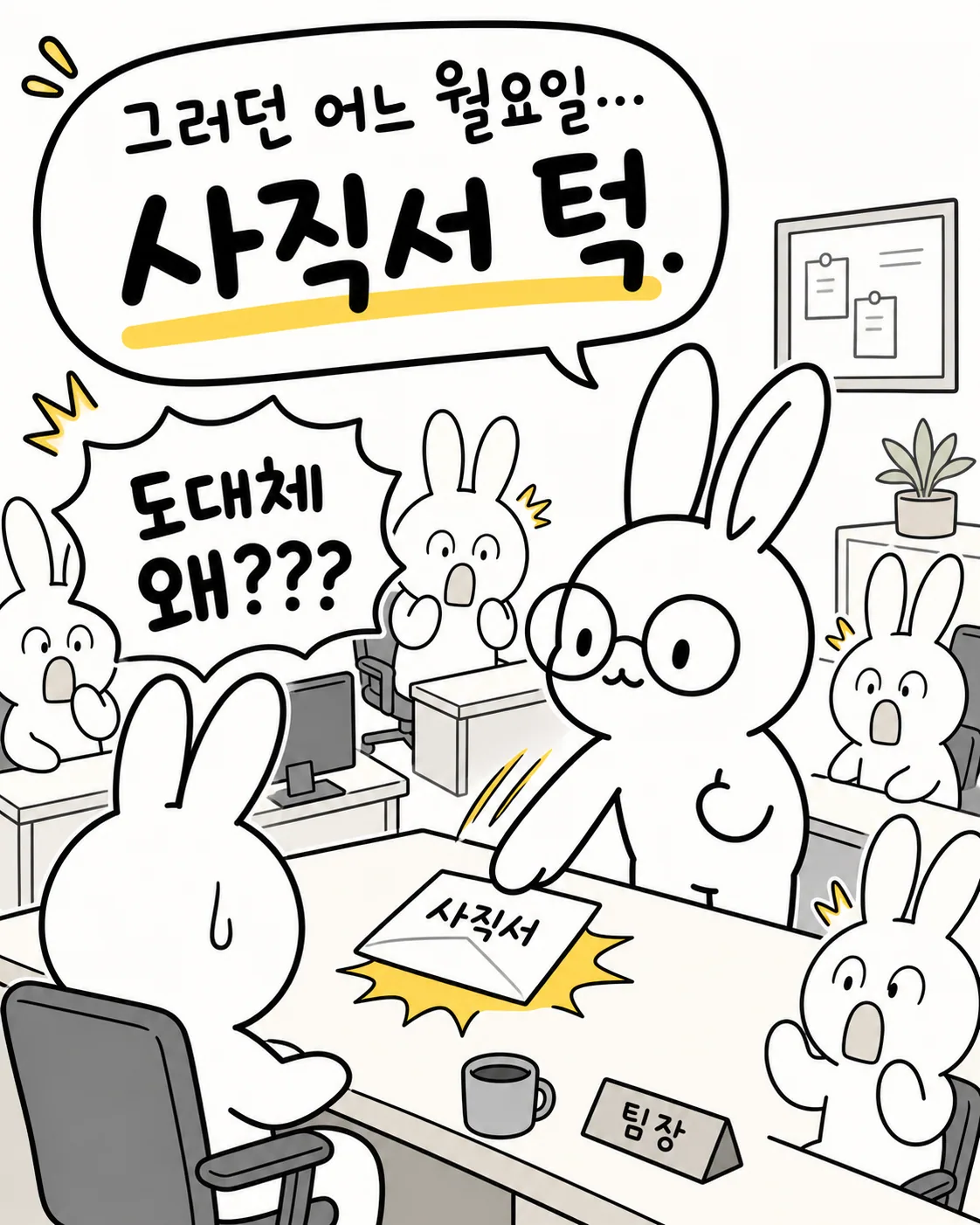 돋보기를 들고 정관이라는 글자를 관찰하는 토끼와 지장간을 설명하는 삽화