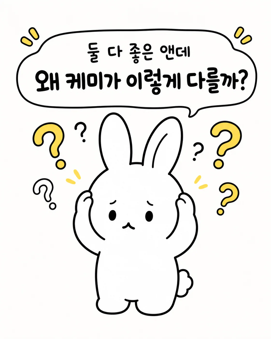 양손으로 머리를 감싸 쥐고 고민하는 토끼 주위에 물음표가 가득한 그림