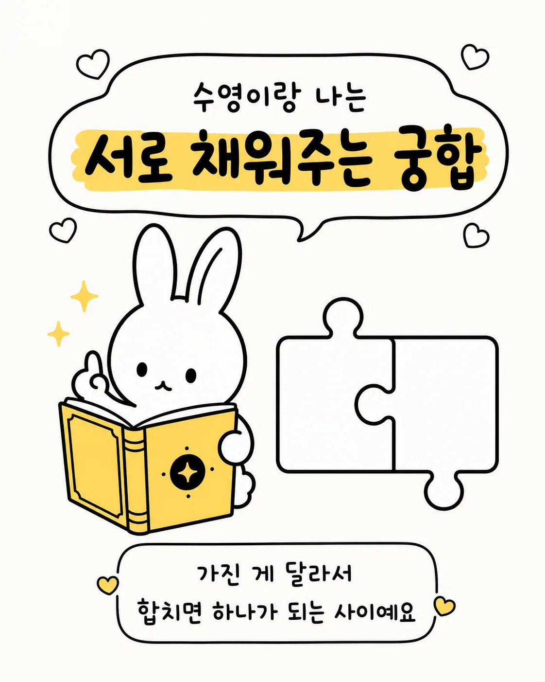 책을 읽는 토끼 옆에 퍼즐 조각이 맞물려 하나가 되는 그림
