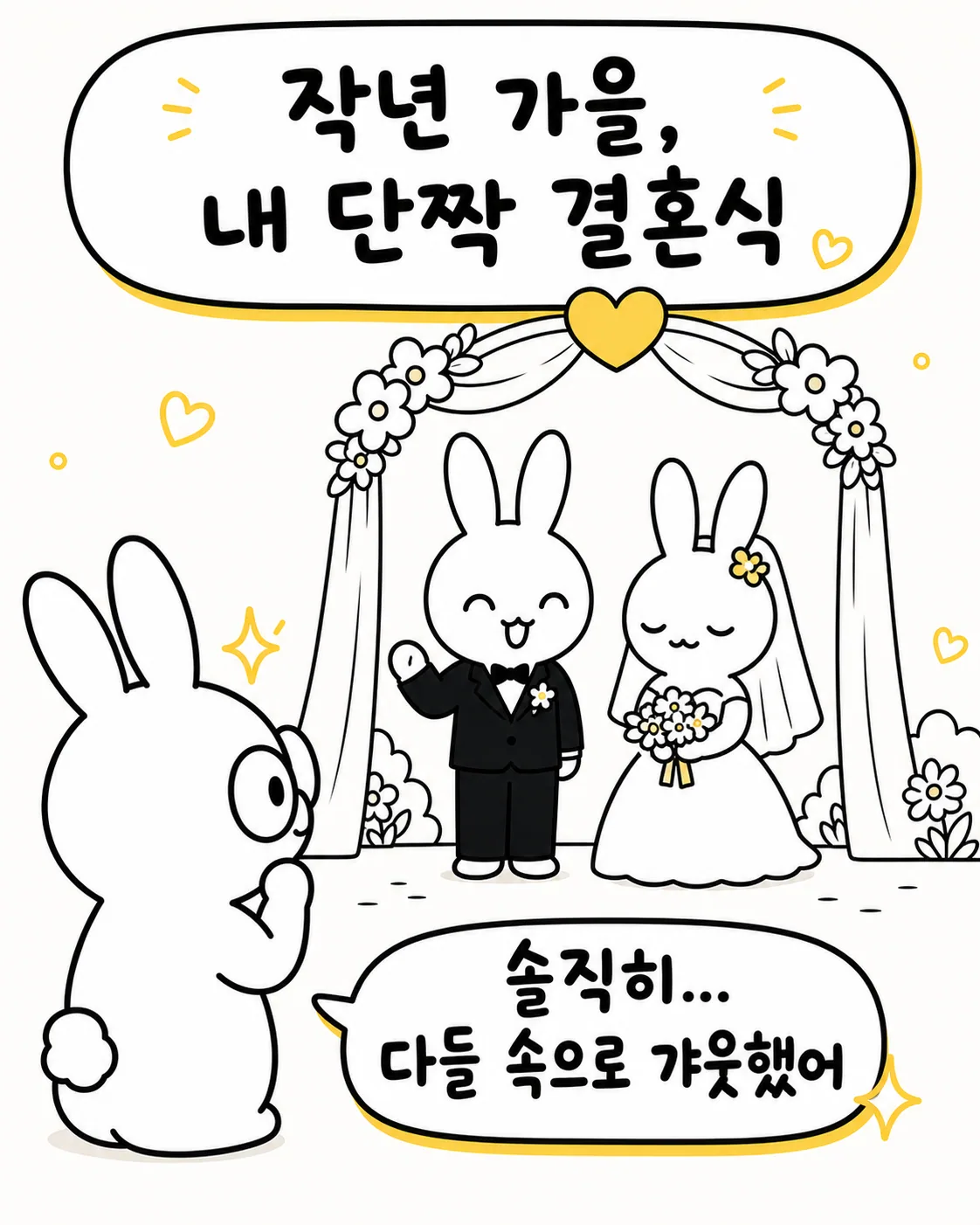 결혼식장에서 신랑 신부를 바라보는 안경 쓴 토끼의 모습과 솔직한 속마음이 담긴 말풍선