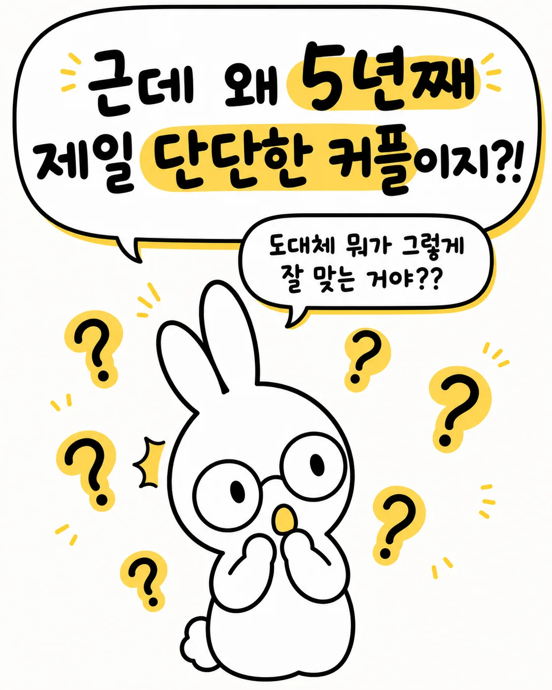물음표가 가득한 배경 속에서 고민에 빠진 안경 쓴 토끼의 모습
