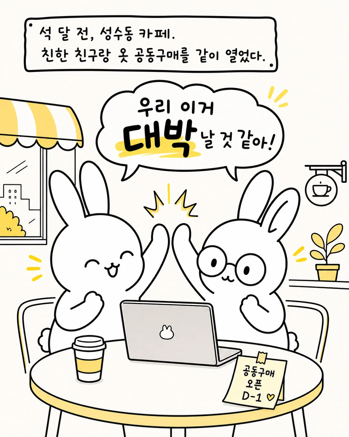 포장 박스에 둘러싸여 즐겁게 택배 작업을 하며 다음 달에도 일을 계속하자고 의기투합하는 토끼들