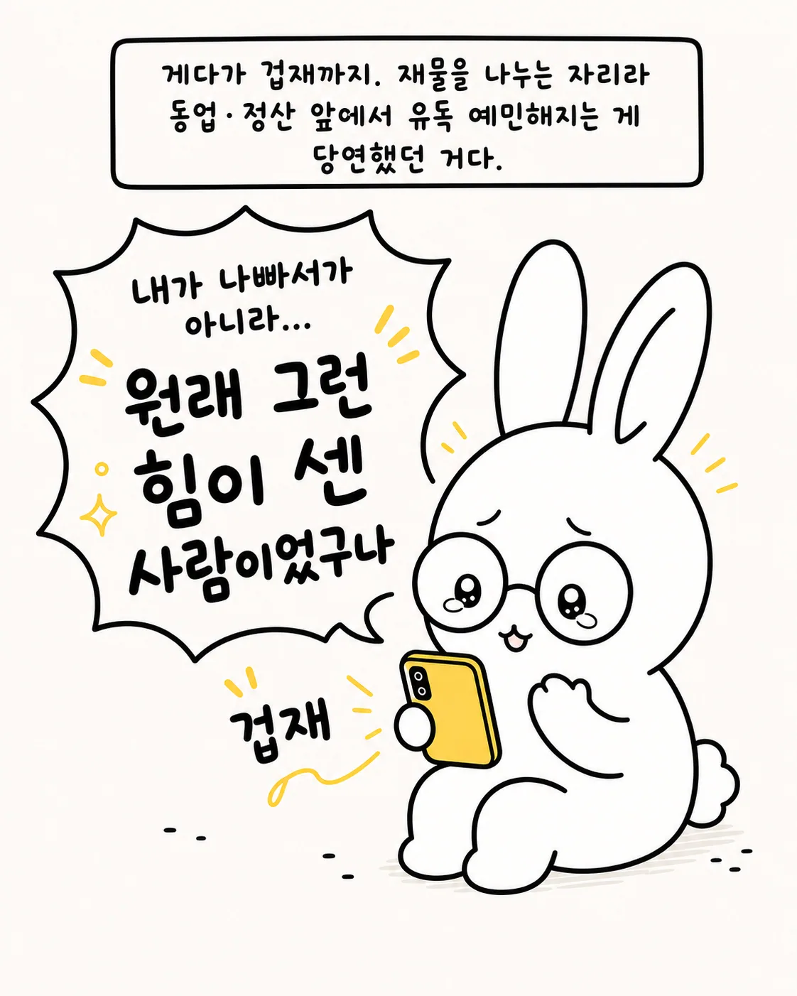 다시 카페에서 따뜻한 차를 마시며 웃으며 건배를 하고 있는 두 마리 토끼