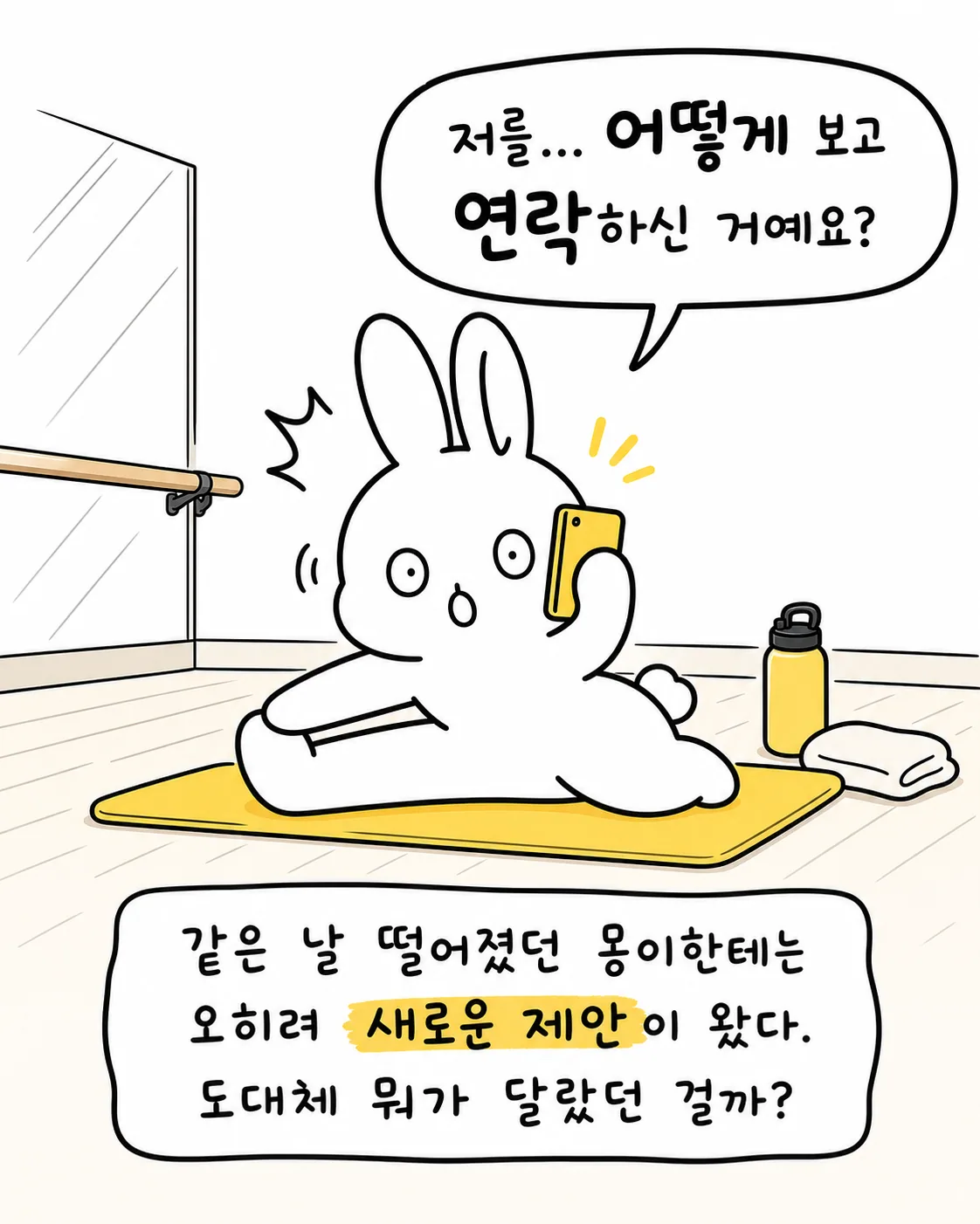 휴대폰을 보며 놀라는 몽이와 사주 속 격국을 설명하는 토끼