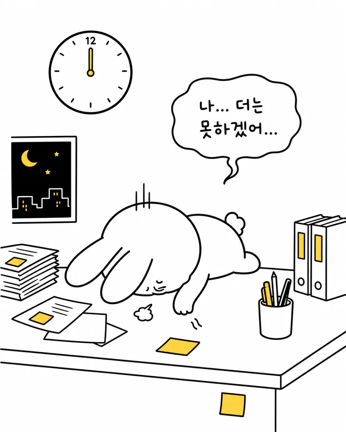 밤 12시를 가리키는 시계 아래 지쳐 쓰러진 토끼와 그 모습을 지켜보는 토끼