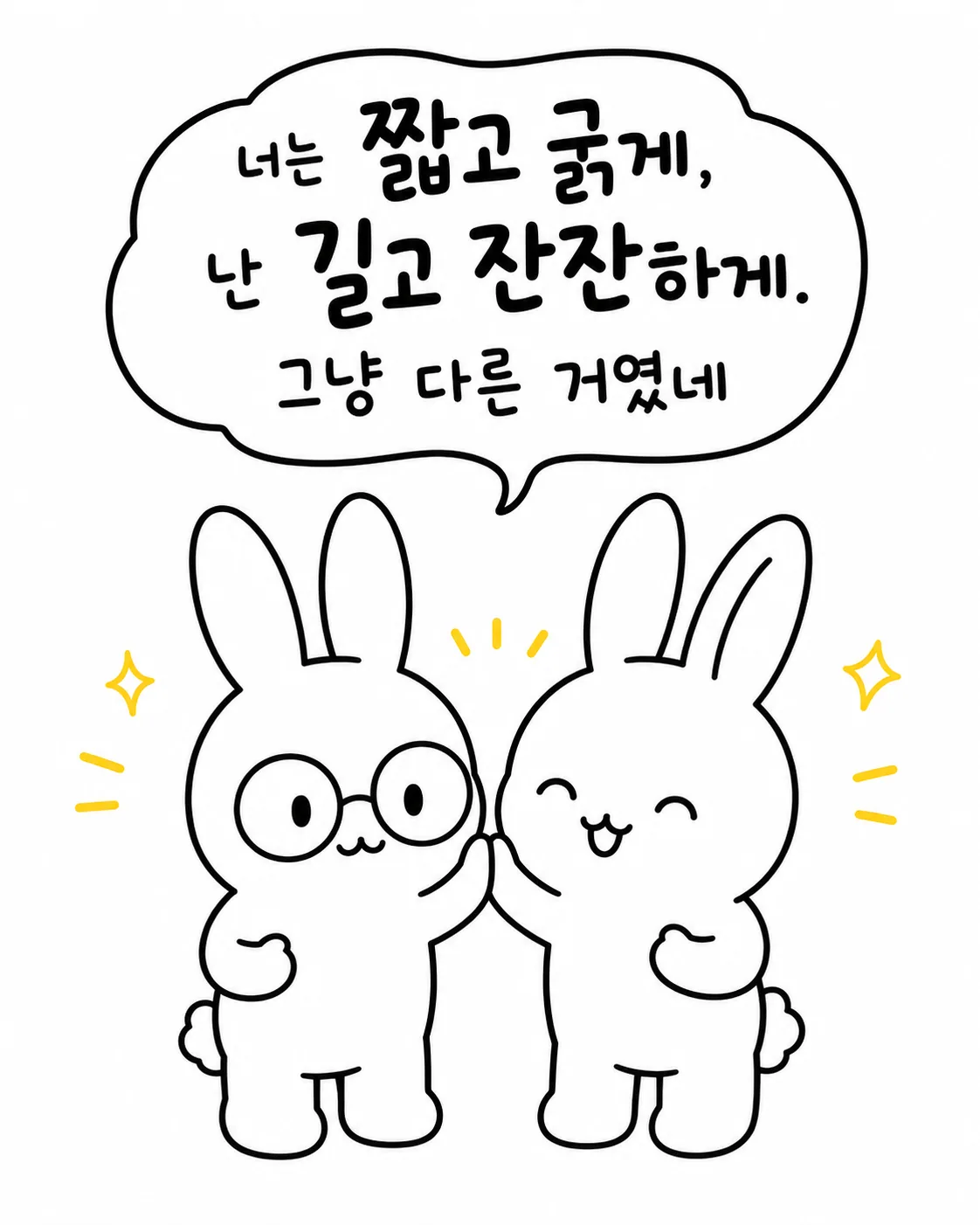 서로 하이파이브를 하며 서로 다른 방식을 인정하는 두 토끼