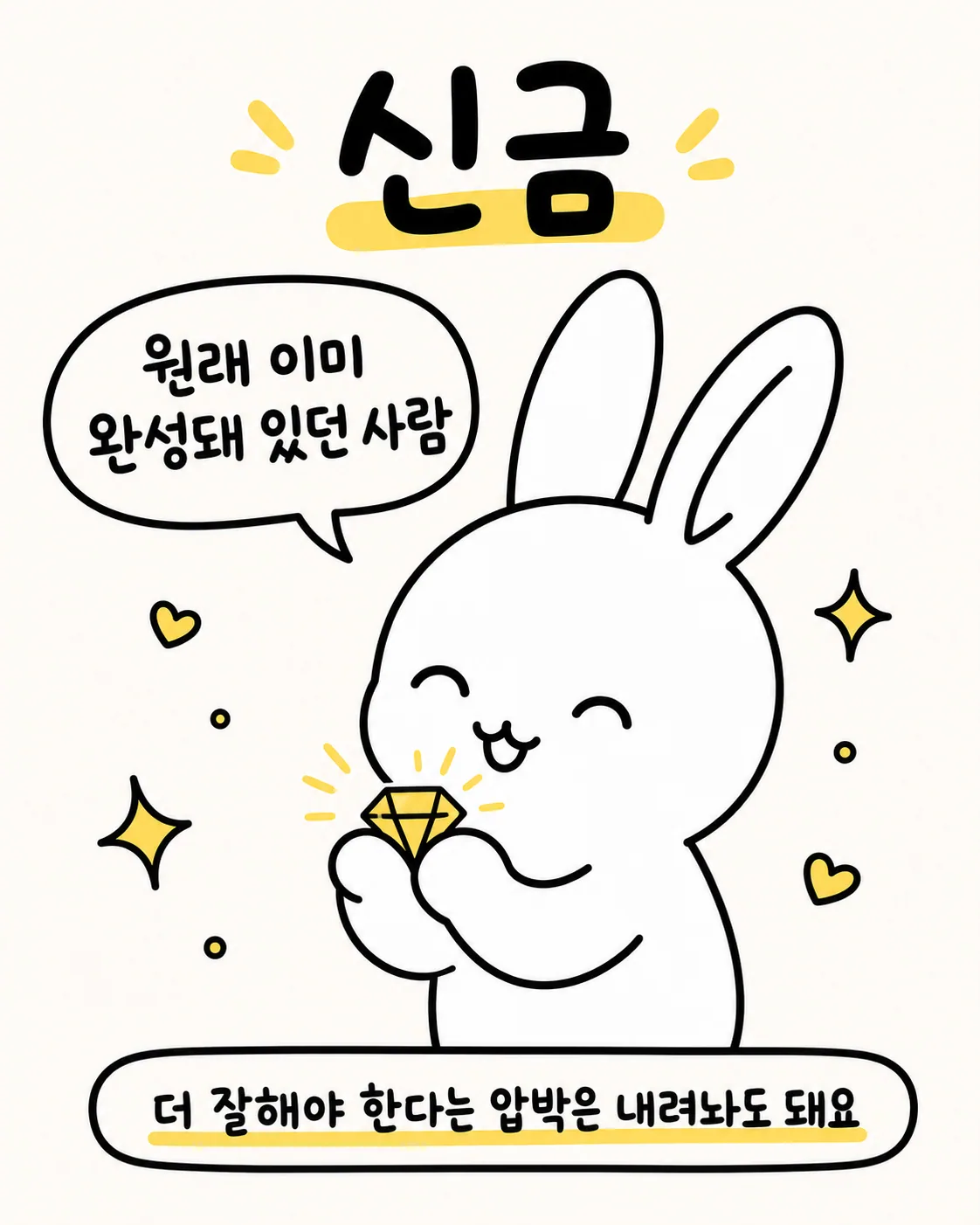 다이아몬드를 두 손으로 소중하게 안고 환하게 웃고 있는 토끼 일러스트
