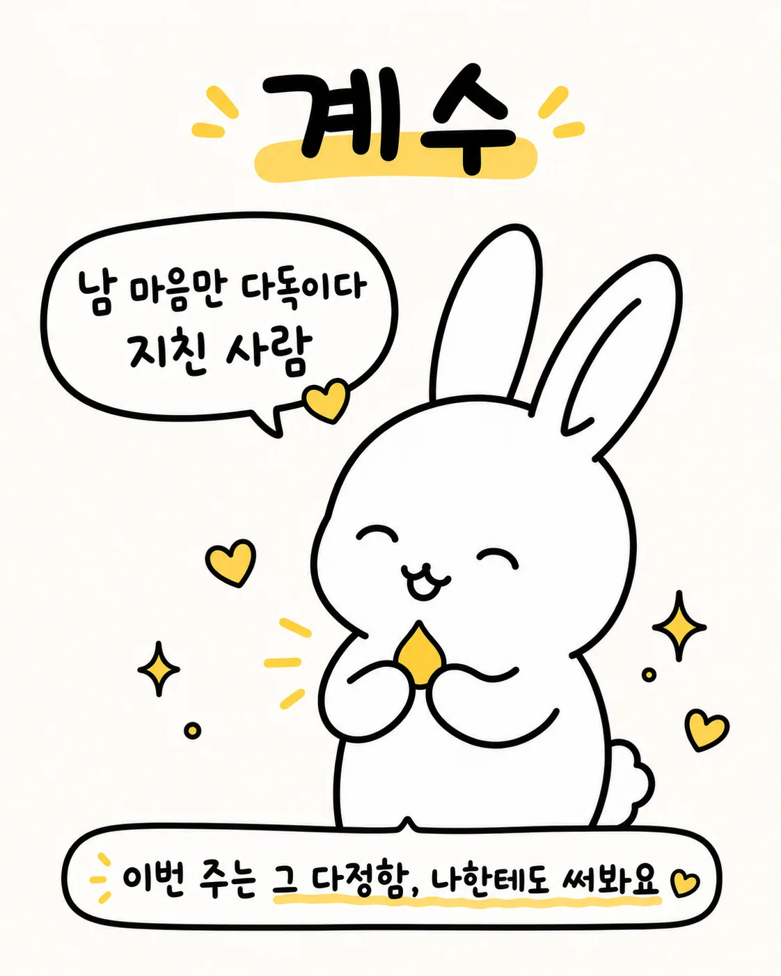 작은 물방울을 소중하게 들고 온화한 미소를 짓고 있는 토끼