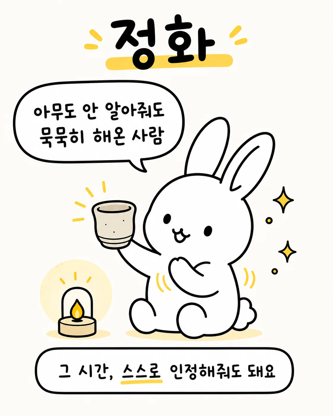 등불 옆에서 작은 찻잔을 들고 뿌듯한 표정을 짓고 있는 토끼