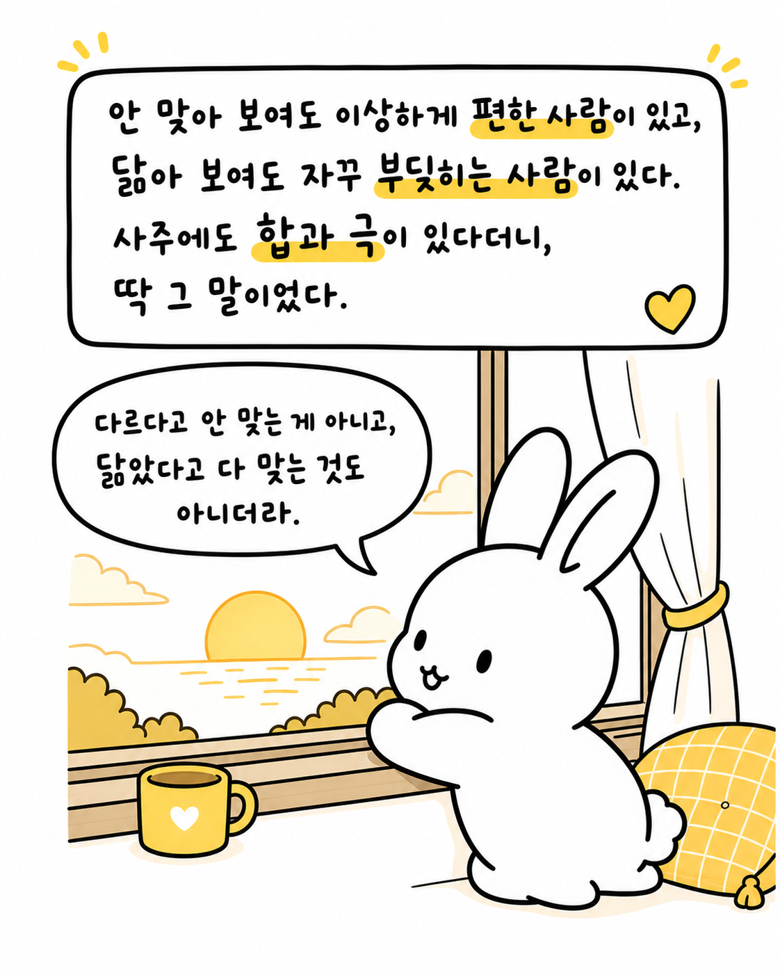 창밖의 노을을 바라보며 사색에 잠긴 토끼