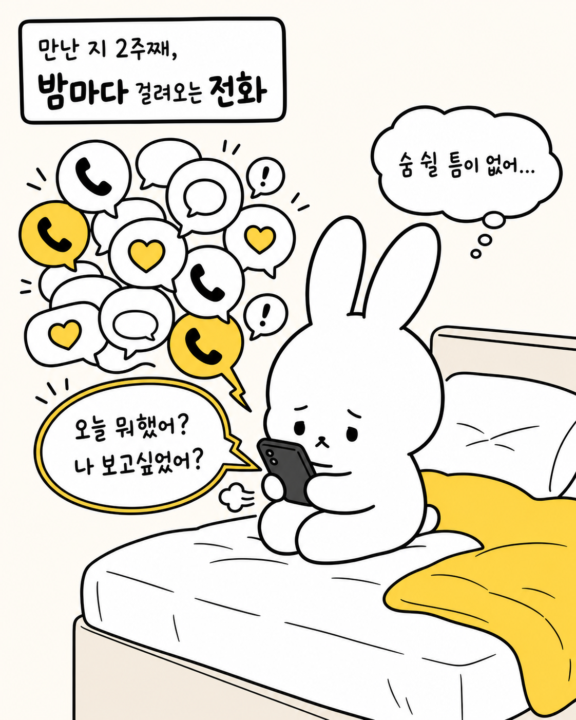 침대에서 수많은 전화와 메시지 알림에 둘러싸여 힘들어하는 토끼