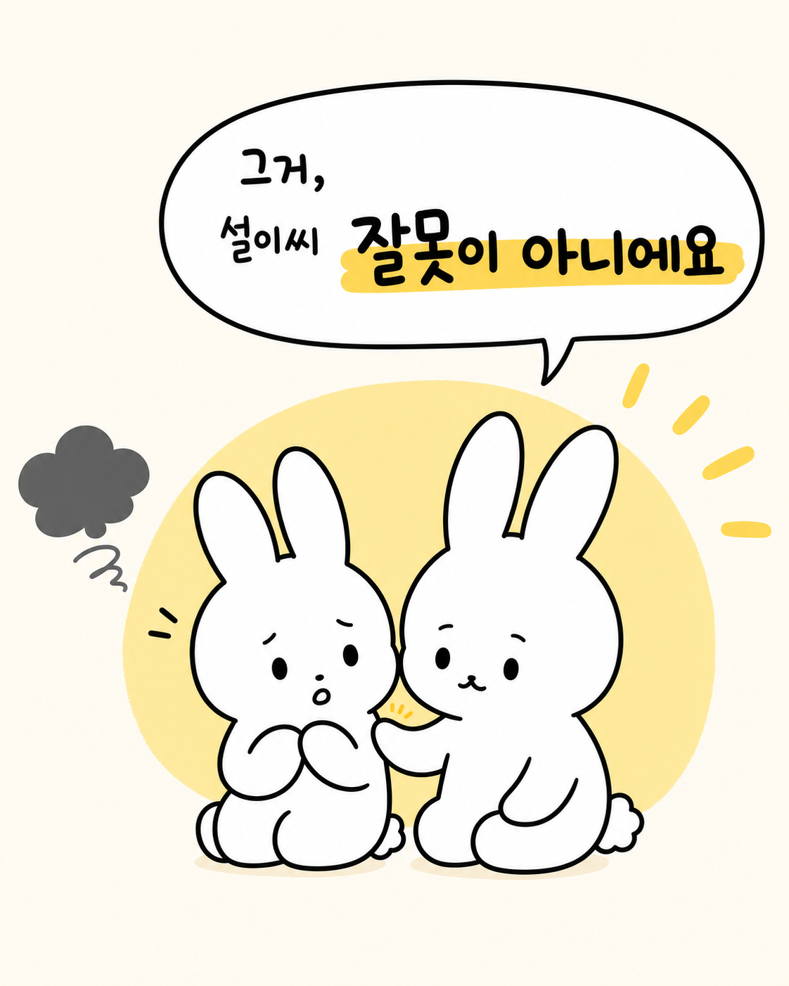옆에서 토끼가 다정하게 등을 토닥이며 위로해주는 모습
