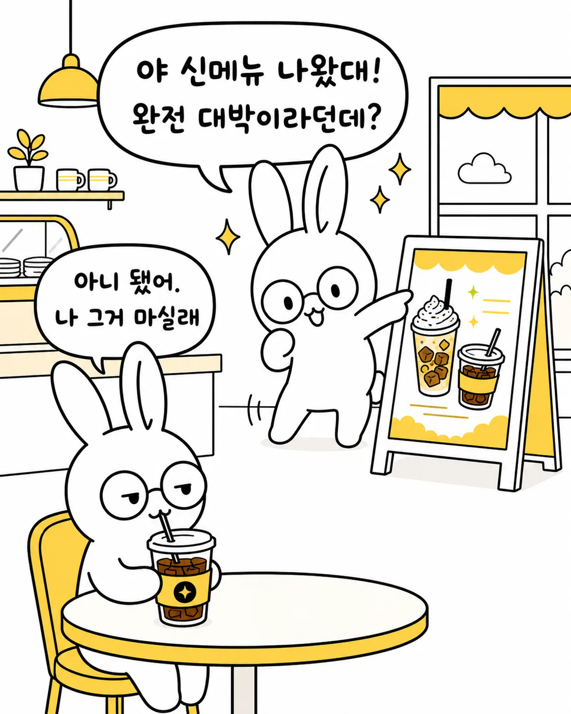 카페에서 신메뉴 광고판을 가리키는 토끼와 기존 메뉴를 고집하는 토끼의 모습
