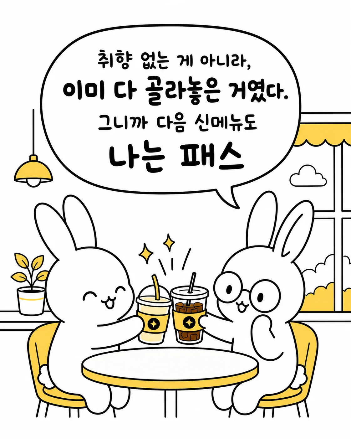 두 마리 토끼가 서로 다른 음료를 들고 건배하며 웃는 모습