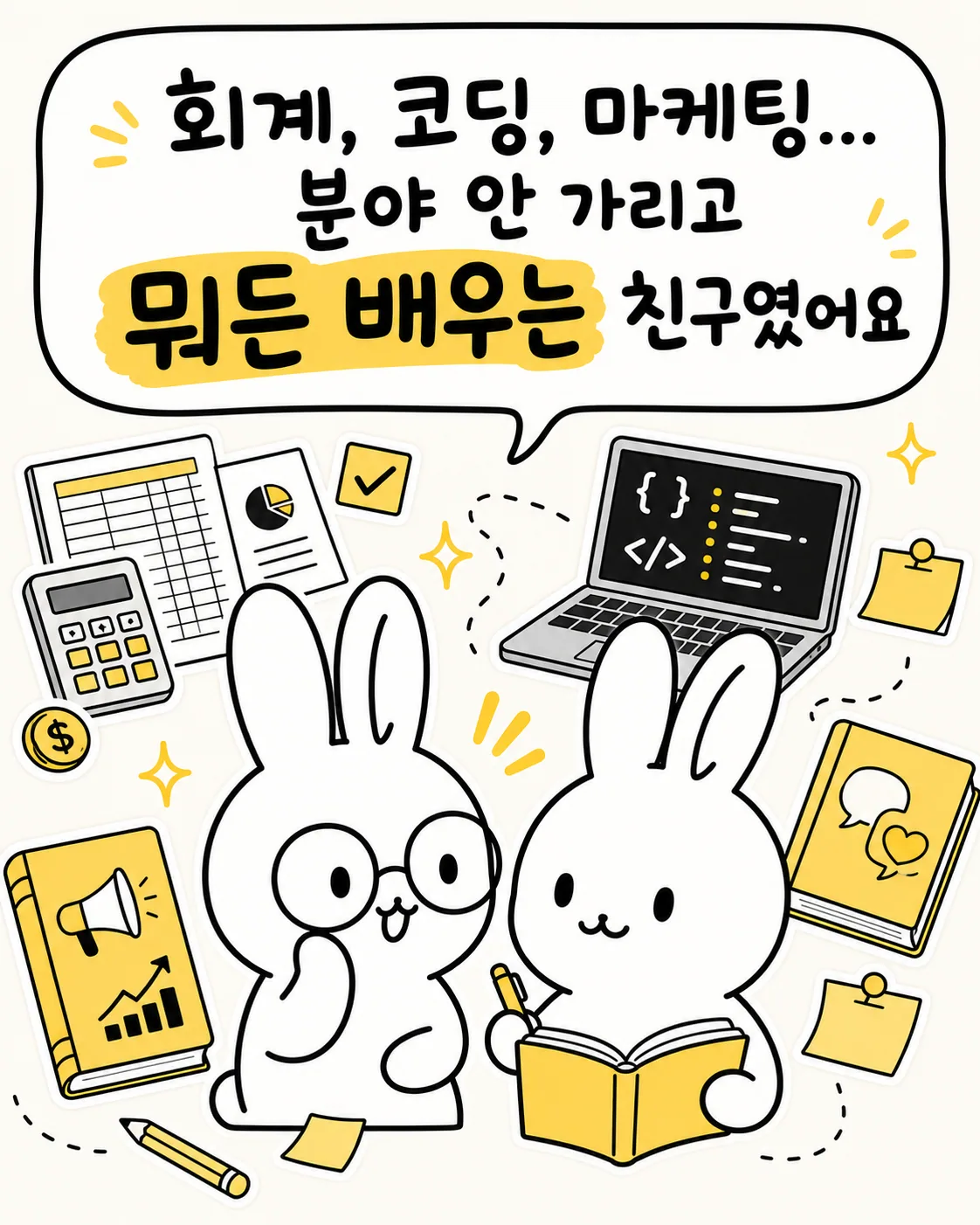 안경 쓴 토끼가 고민하며 이직 원서는 한 번도 안 냈다는 말풍선을 띄우고 있고, 다른 토끼가 의아한 표정으로 쳐다보는 모습
