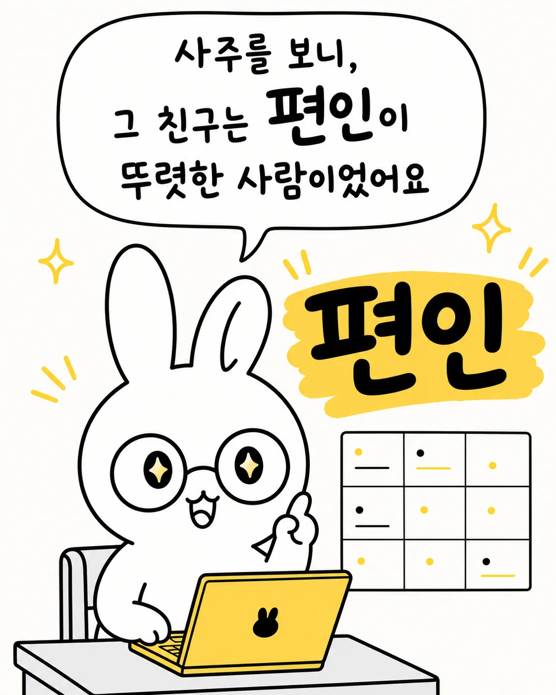 안경 쓴 토끼가 전구 모양의 아이디어를 떠올리며 옆에 있는 토끼에게 편인과 식신의 관계를 설명하는 모습