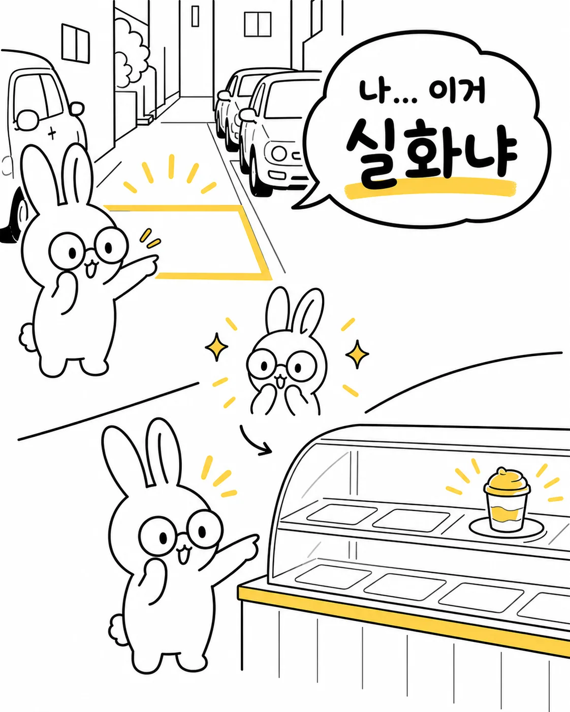 주차 공간과 디저트를 보며 신기해하는 토끼