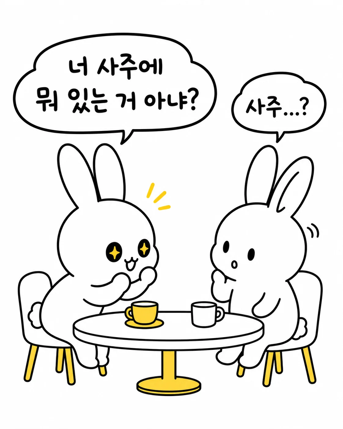 카페에서 두 마리의 토끼가 마주 앉아 사주에 대해 대화를 나누는 모습