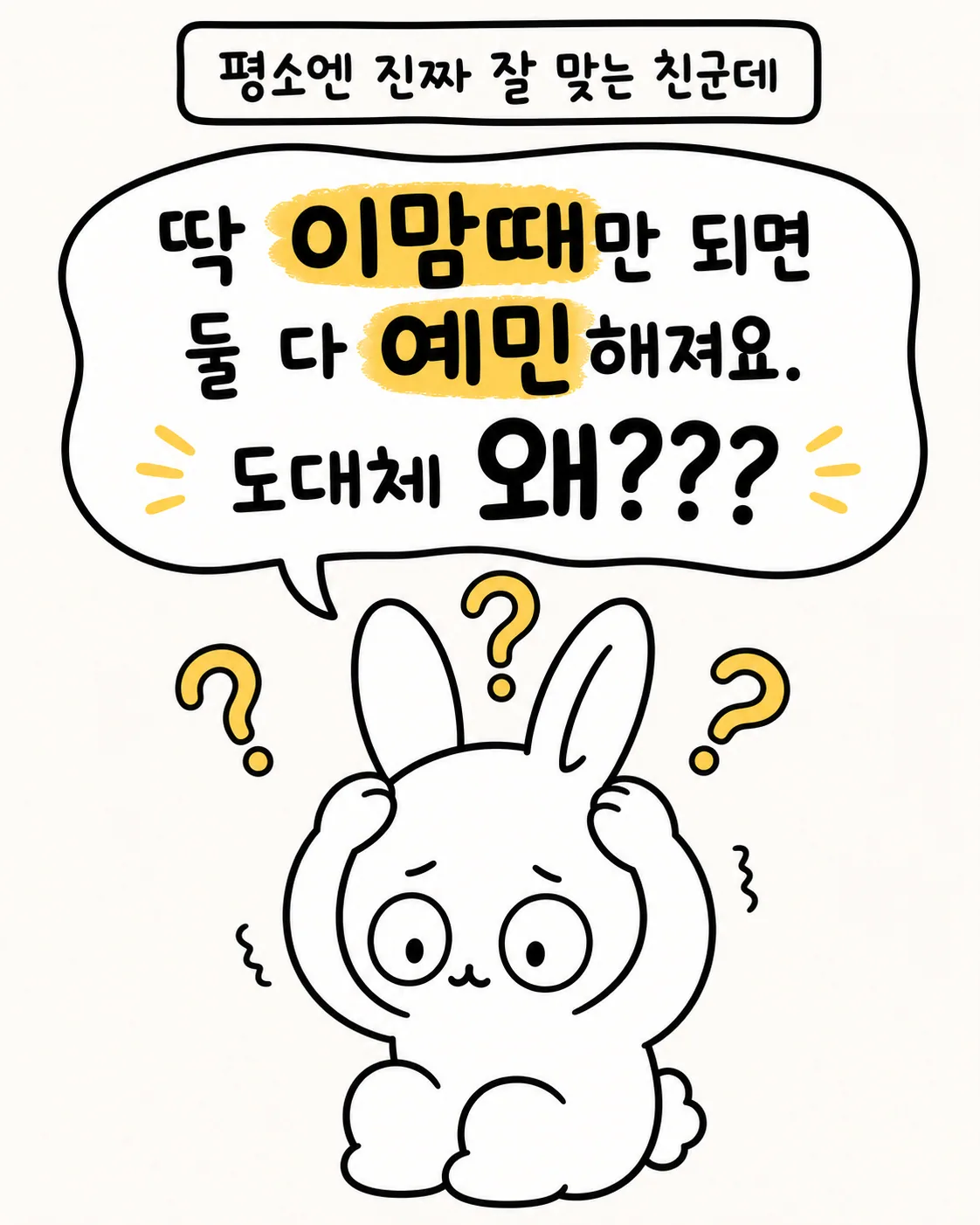 머리를 감싸 쥐고 왜 그런지 고민하는 토끼