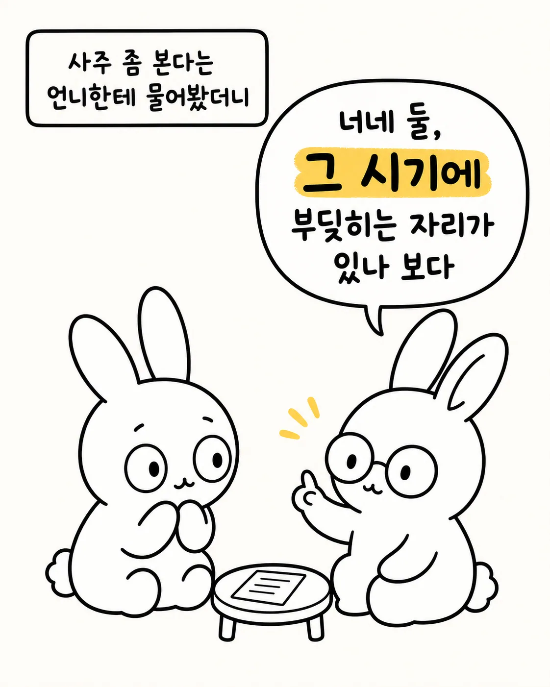 사주를 보는 토끼에게 조언을 듣는 모습